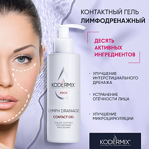 Гель контактный Лимфодренажный, 200 мл.
